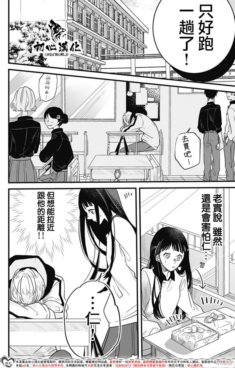 黑道朱麗葉,第04話,第6张