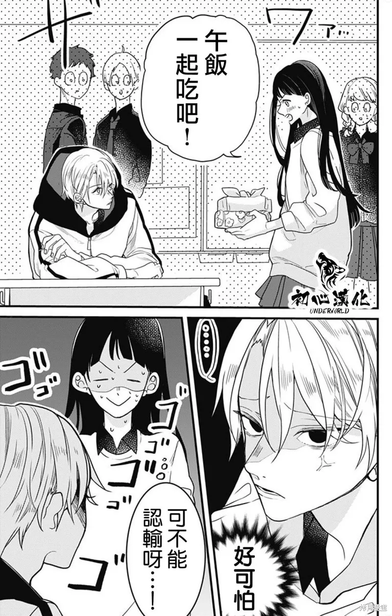 黑道朱麗葉,第04話,第7张