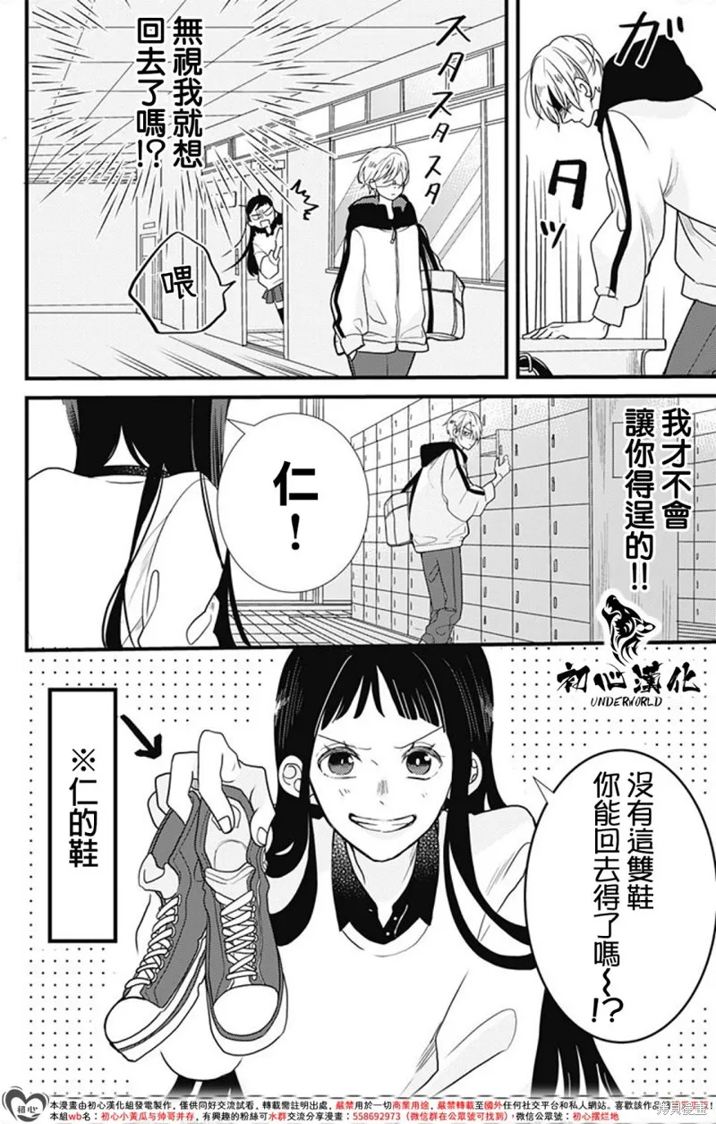 黑道朱麗葉,第04話,第8张