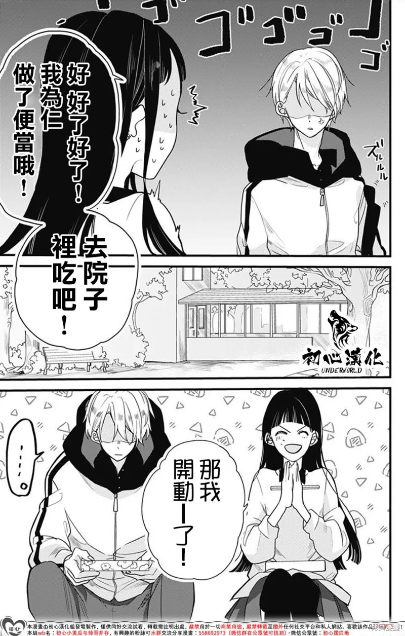 黑道朱麗葉,第04話,第9张