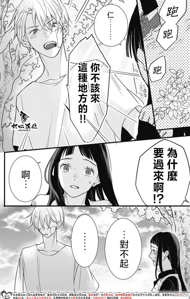 黑道朱麗葉,第14話,第10张