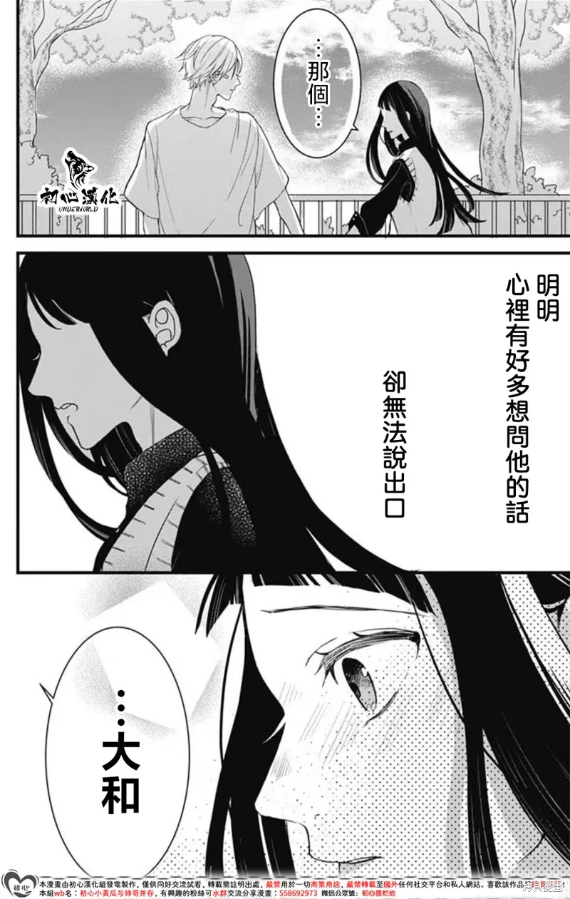 黑道朱麗葉,第14話,第12张
