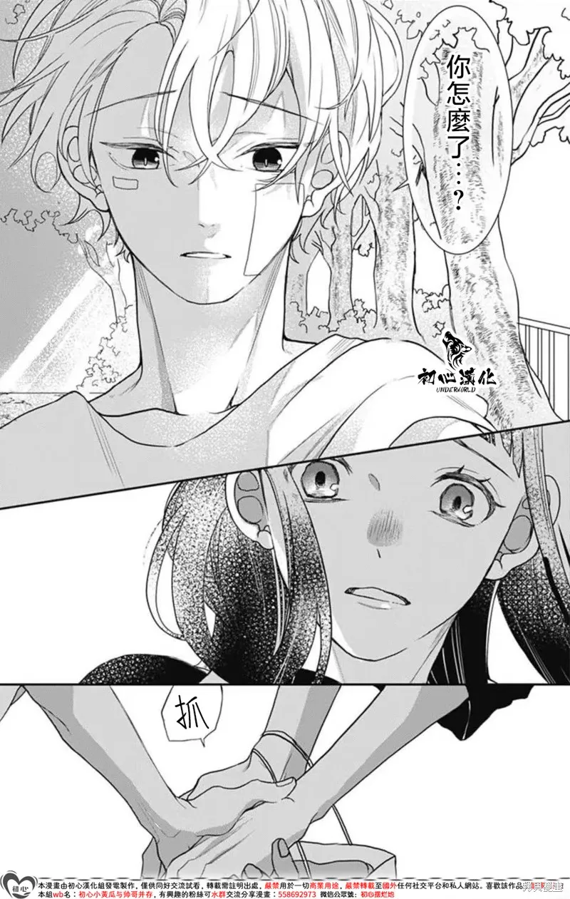 黑道朱麗葉,第14話,第13张