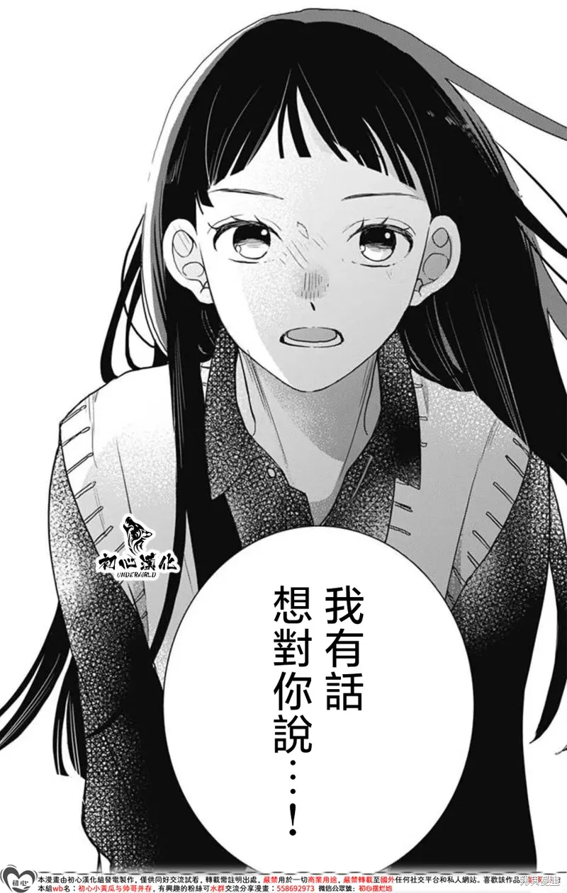 黑道朱麗葉,第14話,第14张