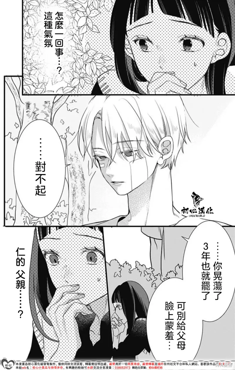 黑道朱麗葉,第14話,第4张