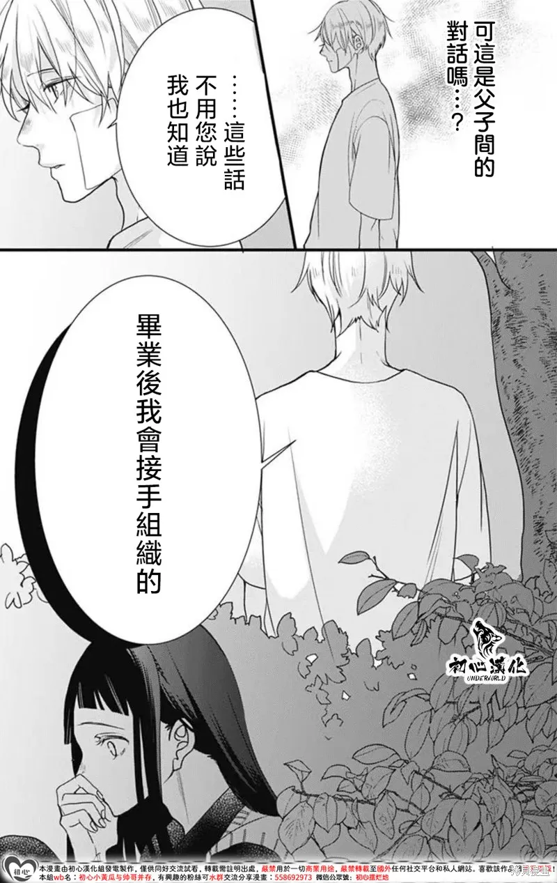 黑道朱麗葉,第14話,第5张