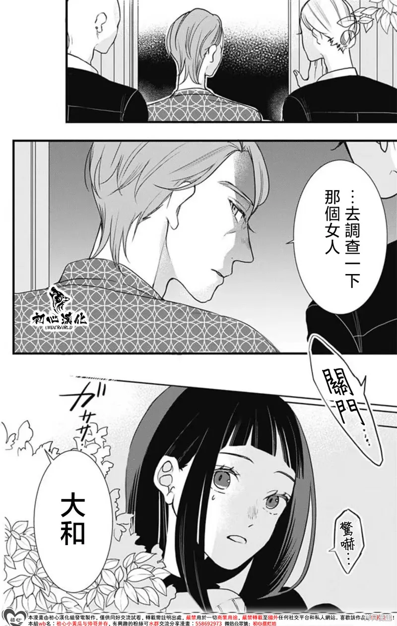 黑道朱麗葉,第14話,第8张
