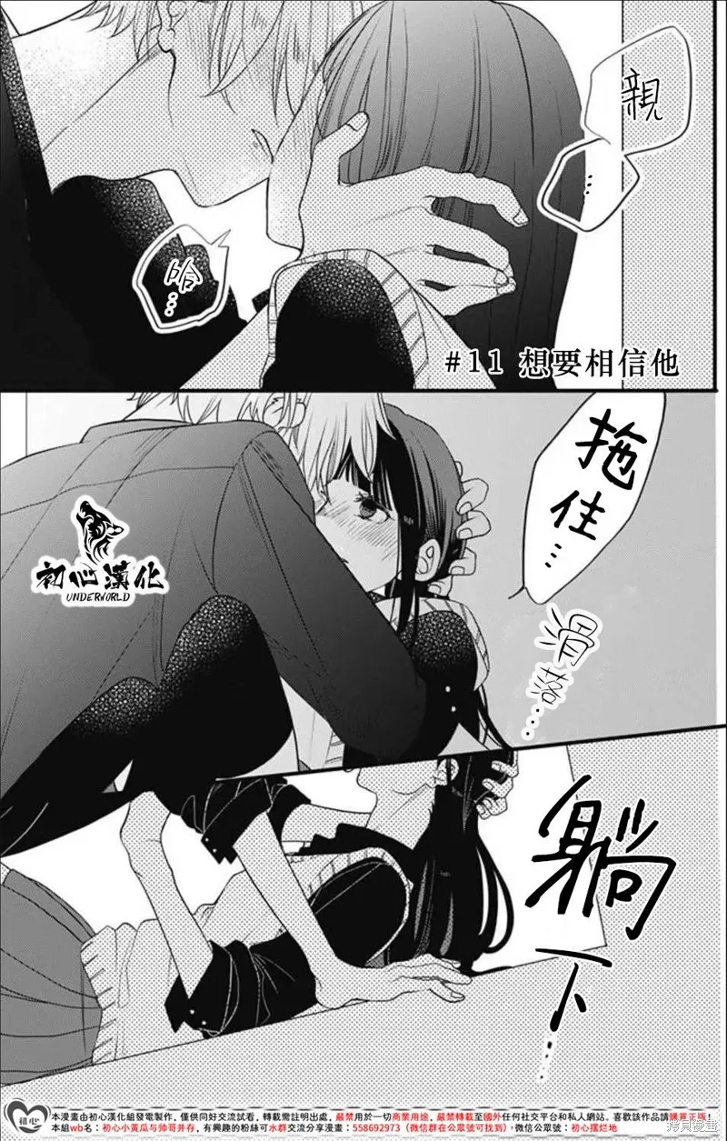黑道朱麗葉,第11話,第1张