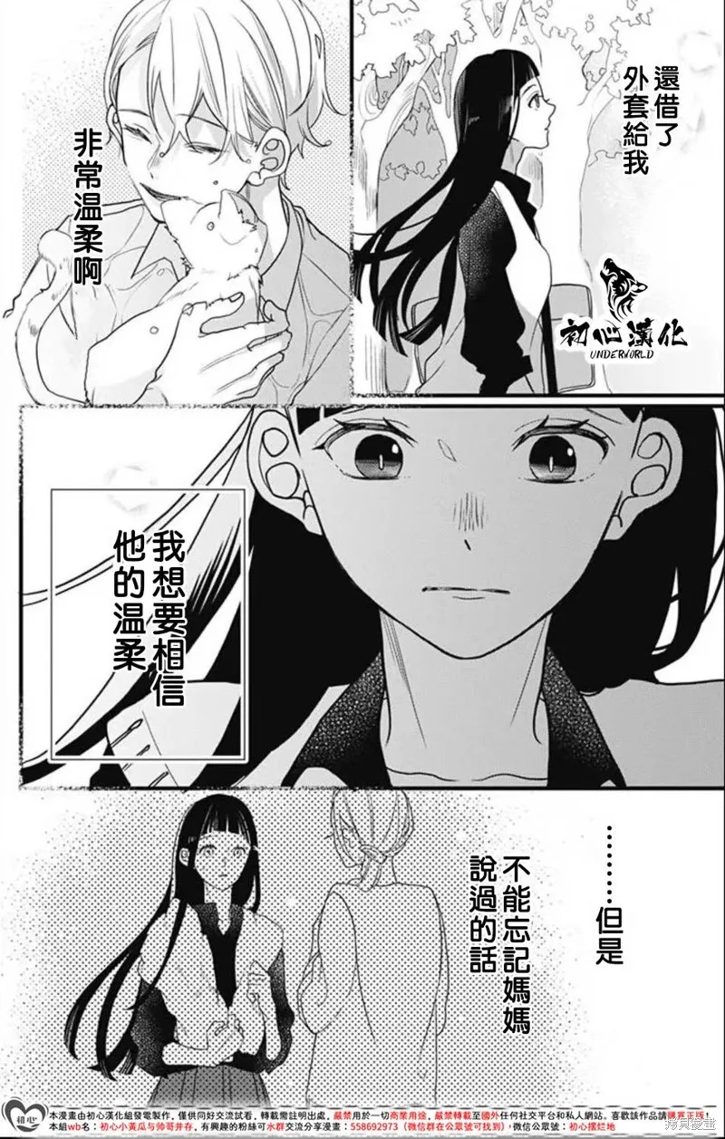 黑道朱麗葉,第11話,第10张