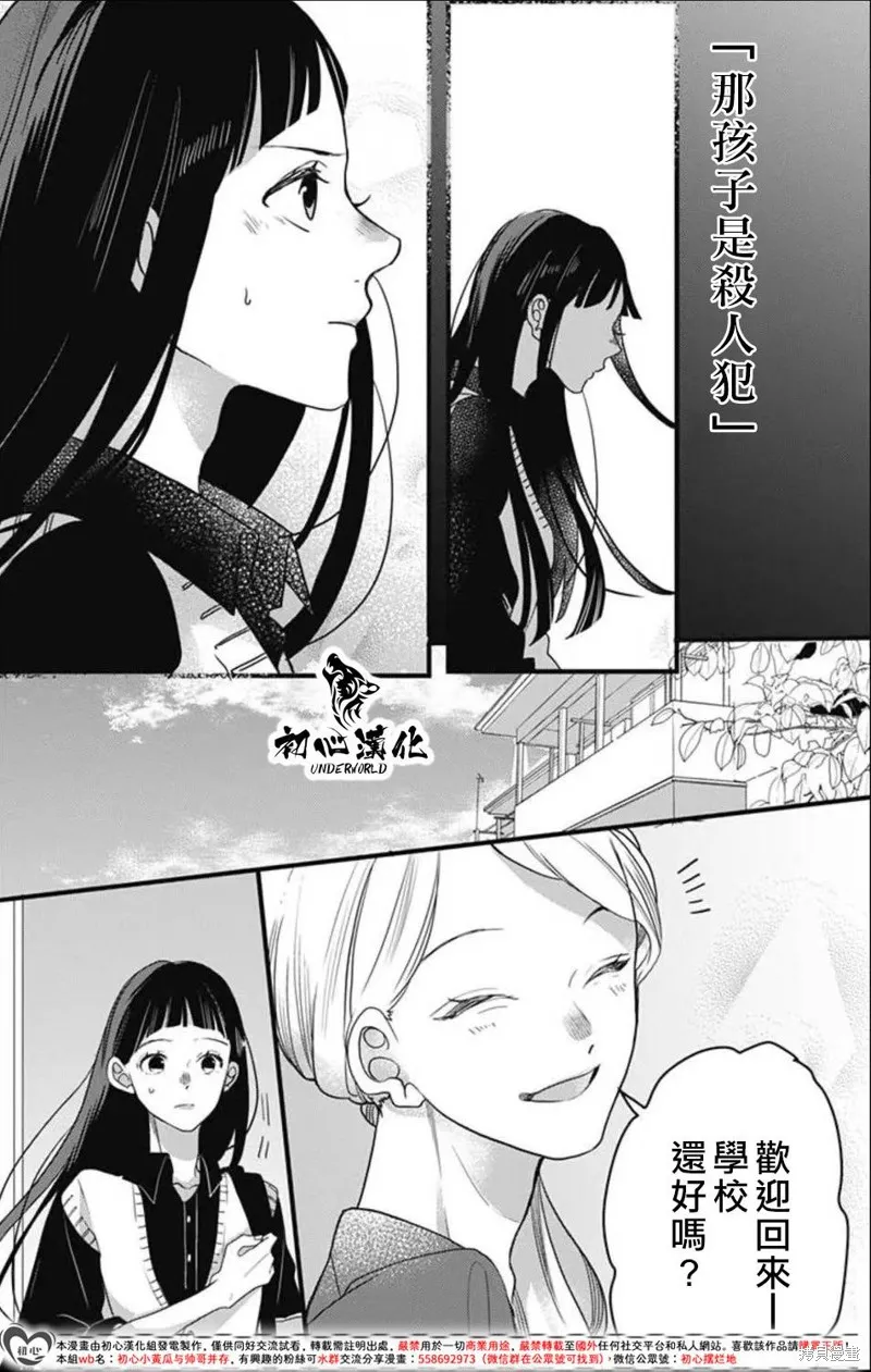 黑道朱麗葉,第11話,第11张