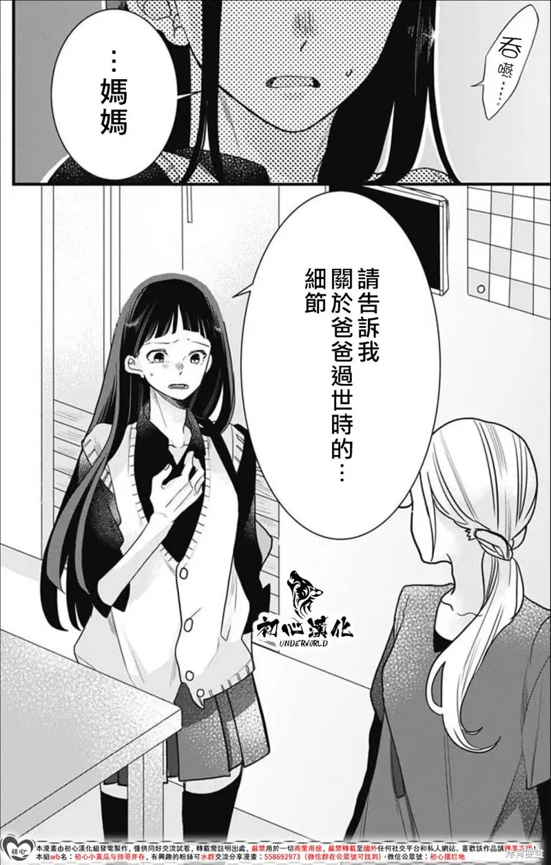 黑道朱麗葉,第11話,第12张