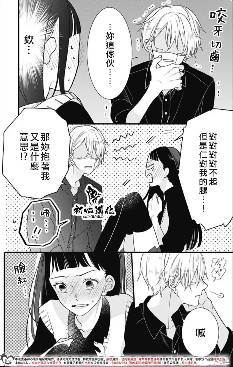 黑道朱麗葉,第11話,第4张