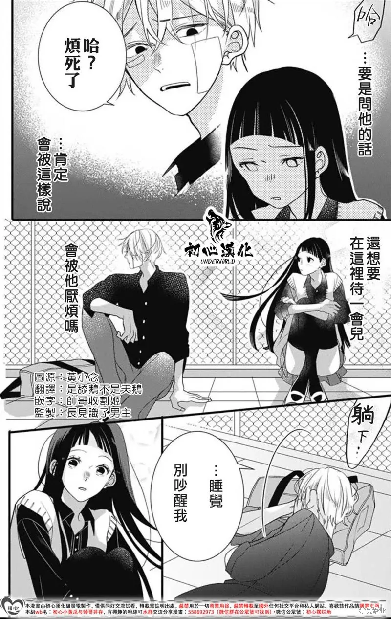 黑道朱麗葉,第11話,第6张
