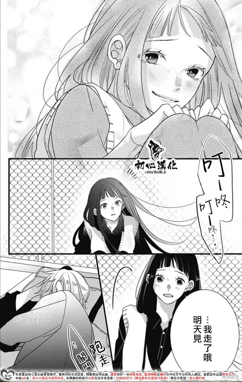 黑道朱麗葉,第11話,第8张