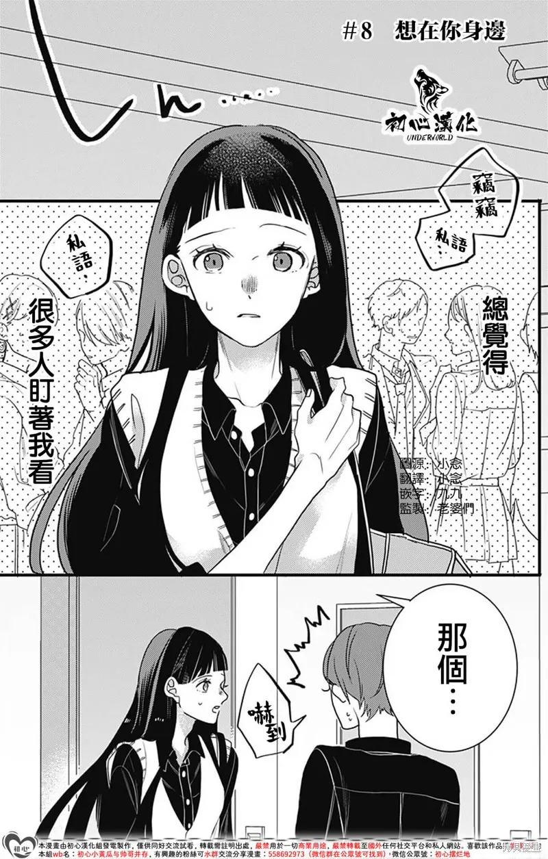 黑道朱麗葉,第08話,第1张