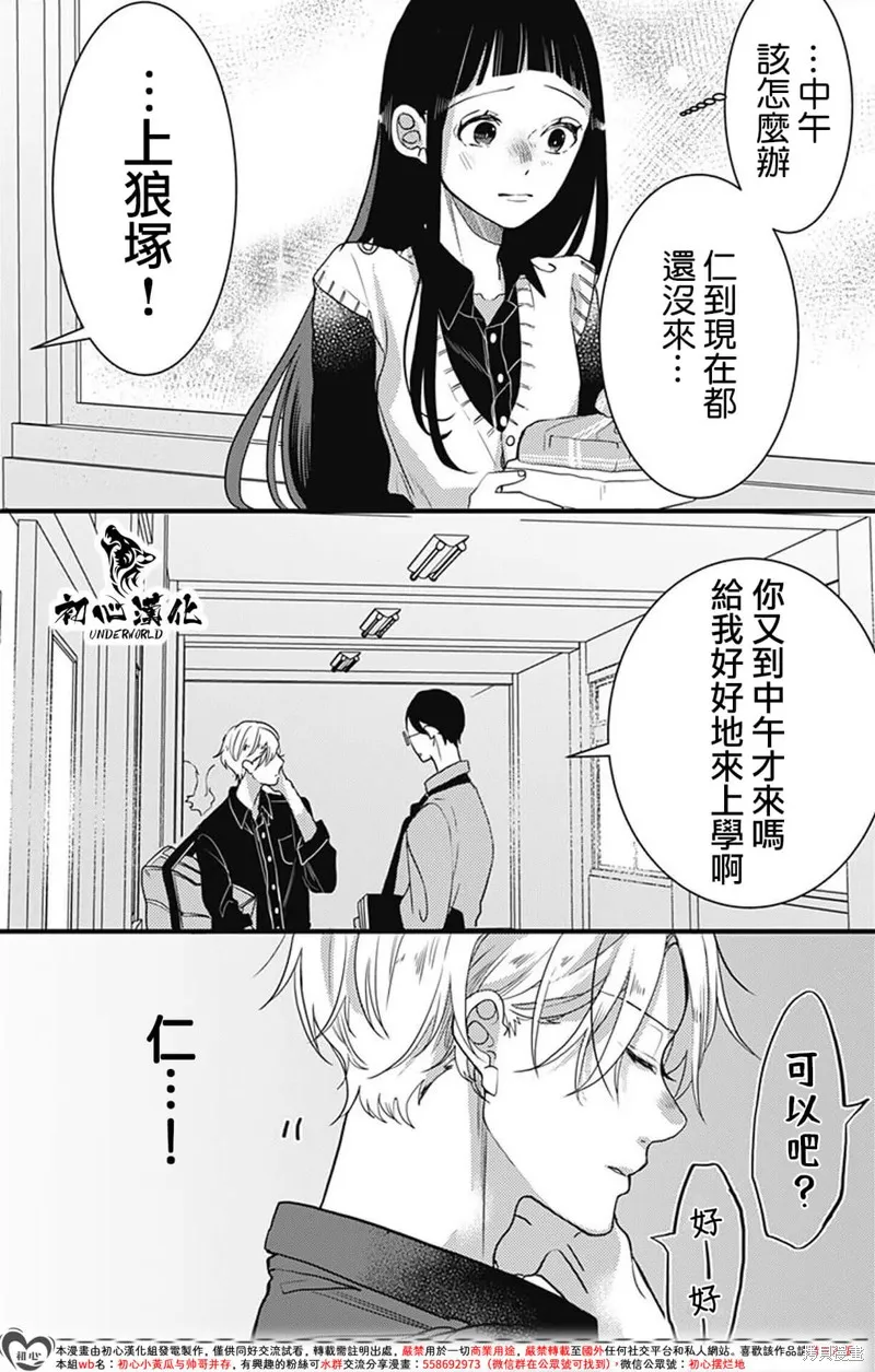 黑道朱麗葉,第08話,第10张