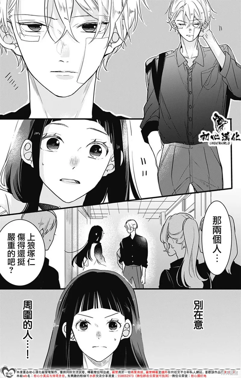 黑道朱麗葉,第08話,第11张
