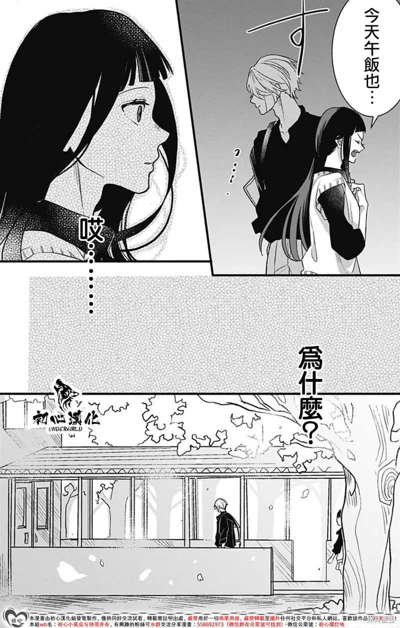 黑道朱麗葉,第08話,第12张