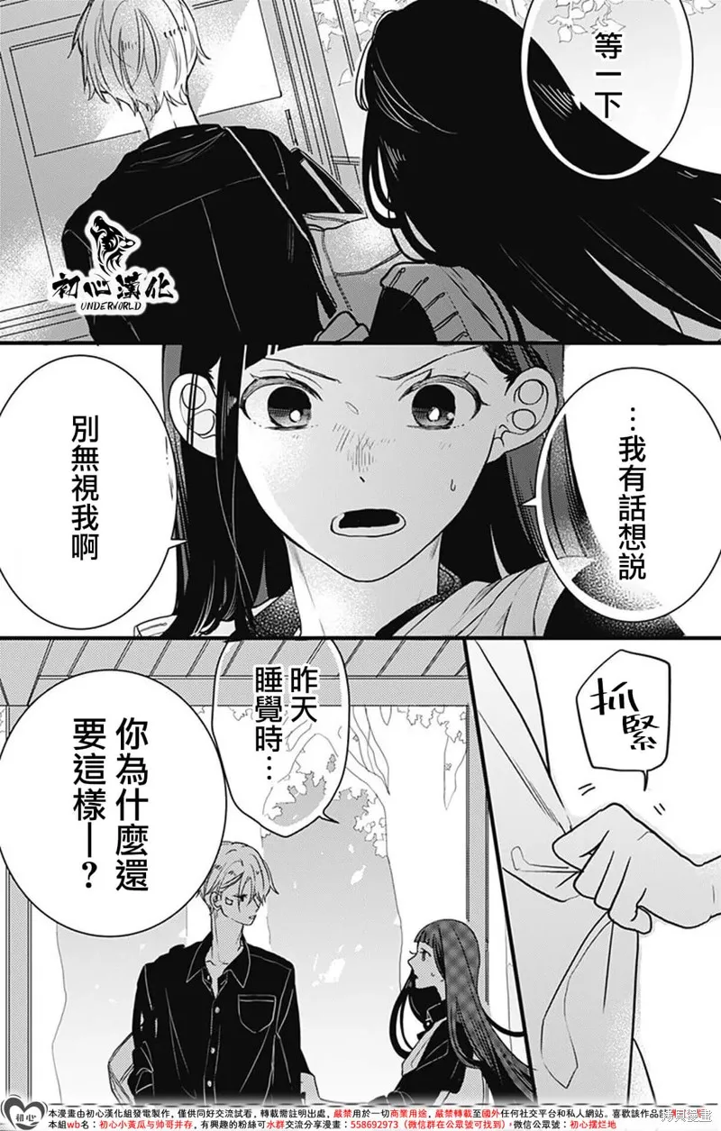 黑道朱麗葉,第08話,第13张