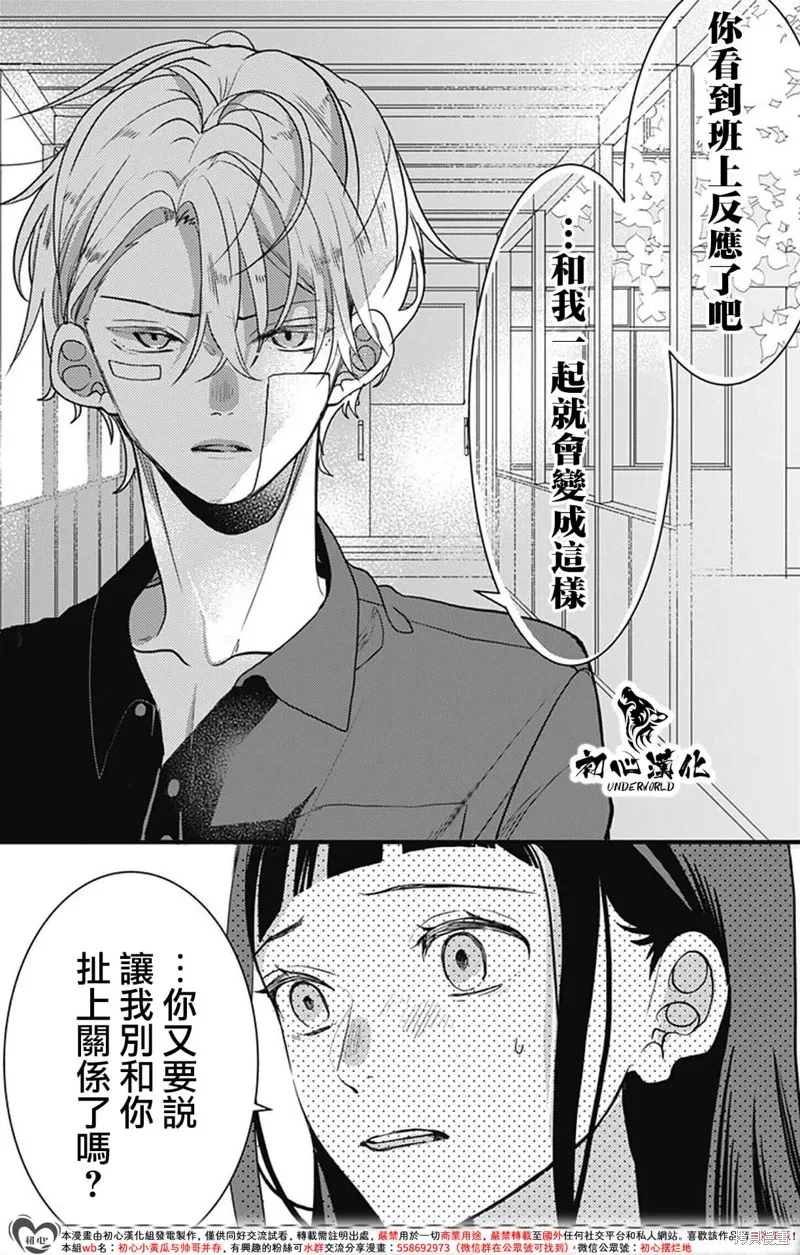 黑道朱麗葉,第08話,第14张