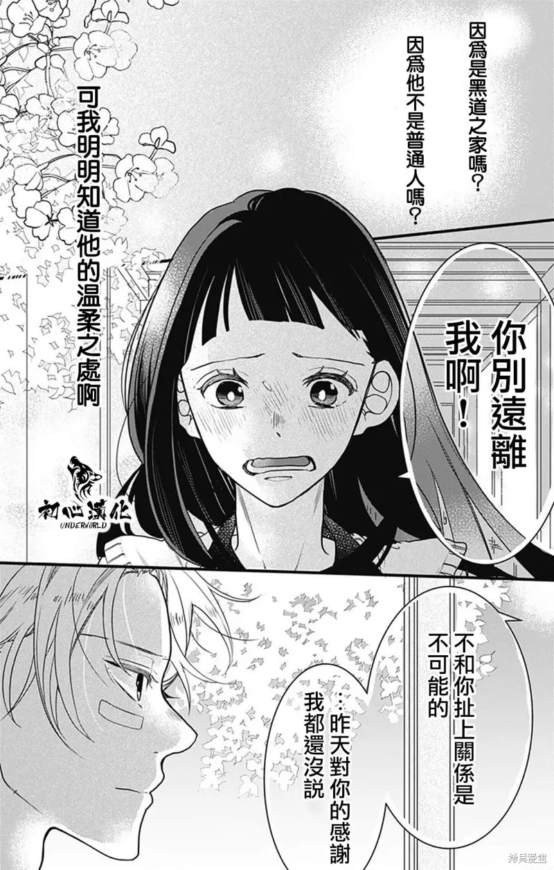 黑道朱麗葉,第08話,第15张