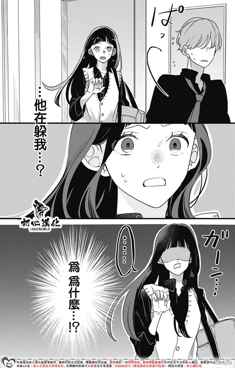 黑道朱麗葉,第08話,第2张