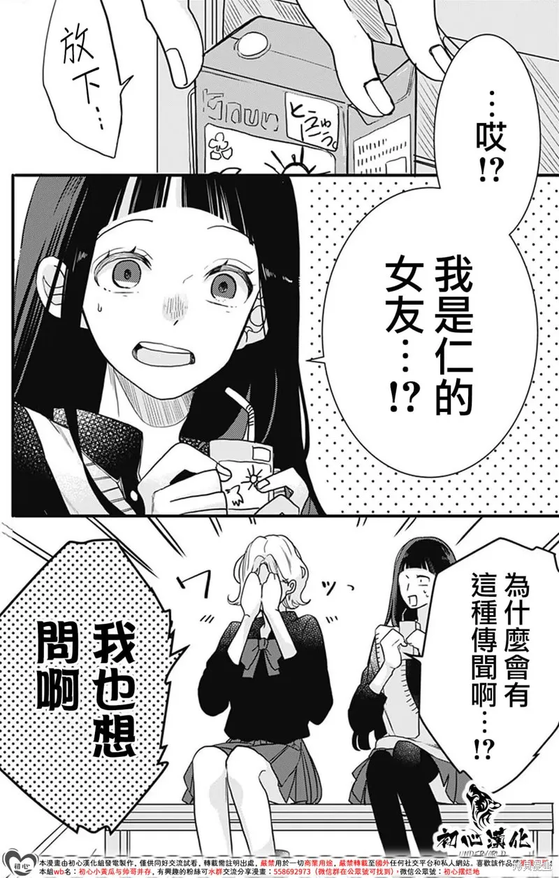 黑道朱麗葉,第08話,第4张