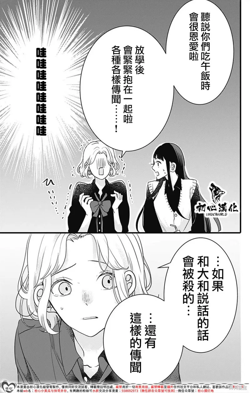 黑道朱麗葉,第08話,第5张