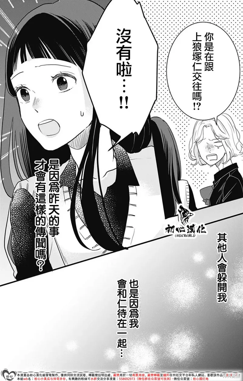 黑道朱麗葉,第08話,第6张