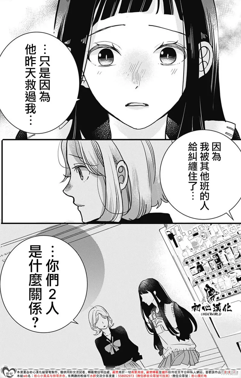 黑道朱麗葉,第08話,第7张