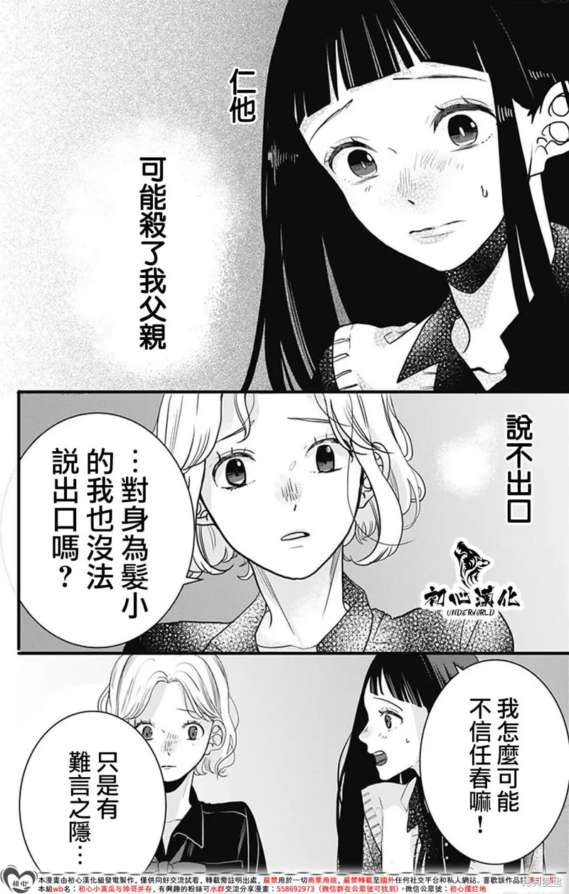 黑道朱麗葉,第08話,第8张