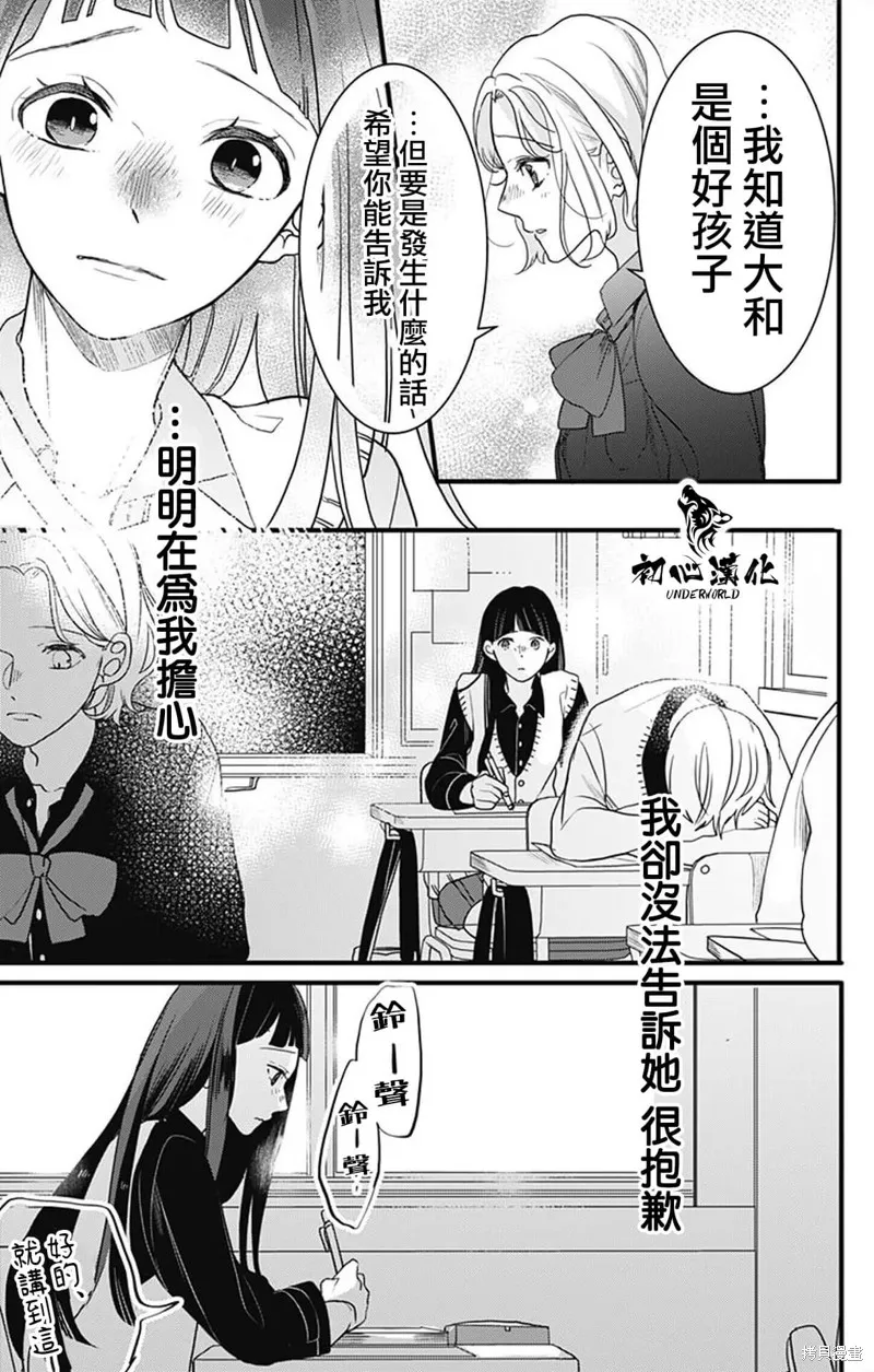 黑道朱麗葉,第08話,第9张