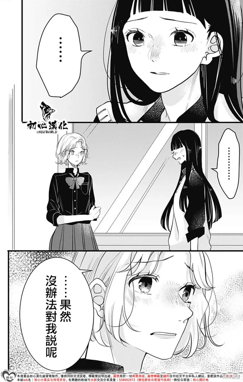 黑道朱麗葉,第09話,第10张