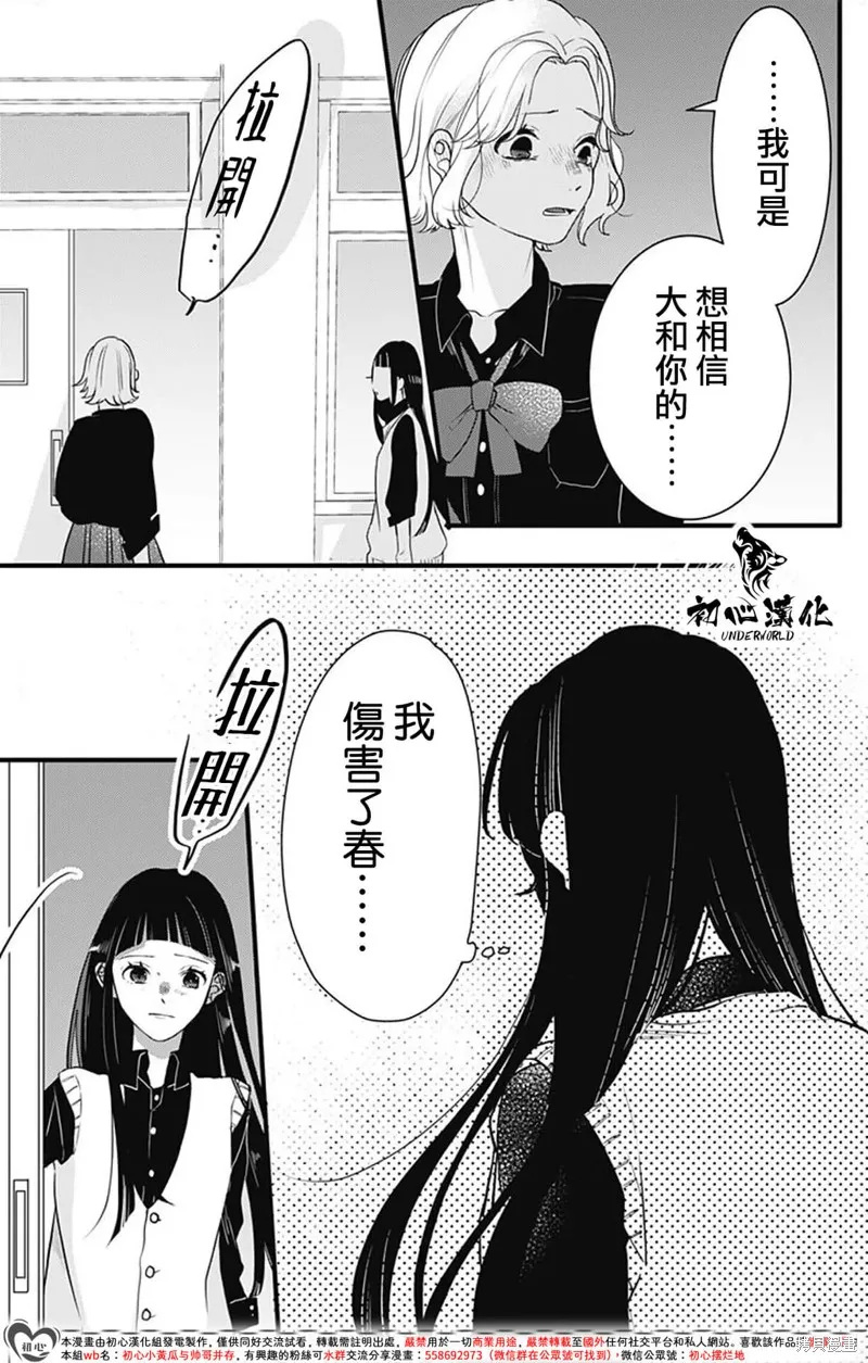 黑道朱麗葉,第09話,第11张
