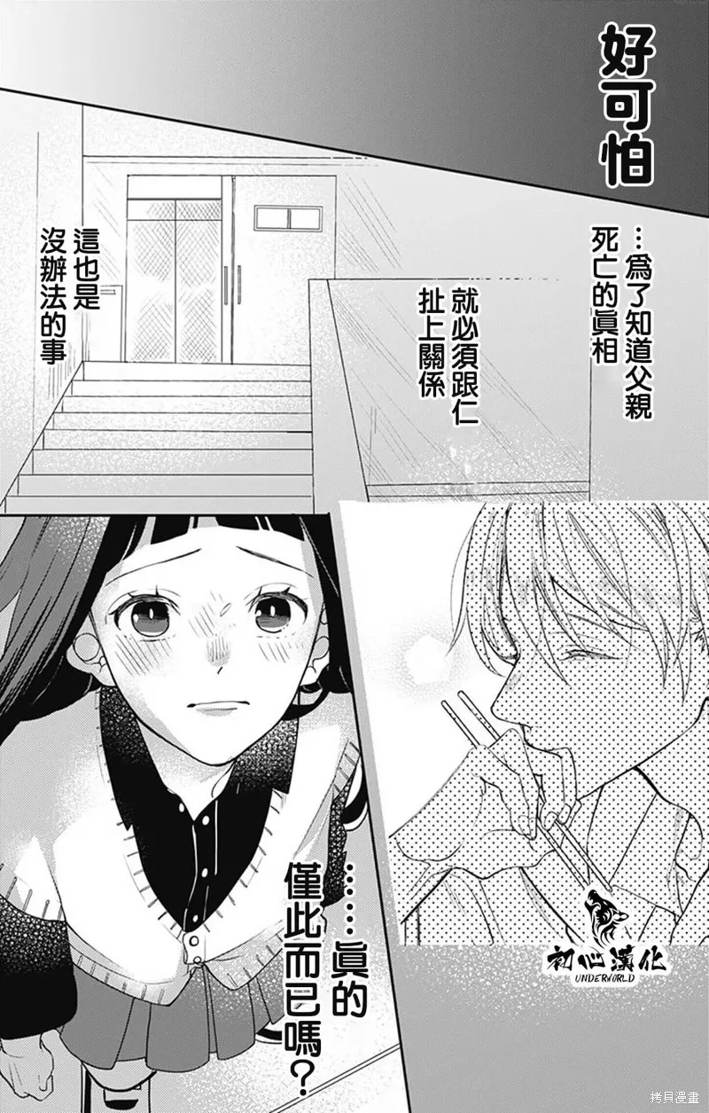 黑道朱麗葉,第09話,第13张