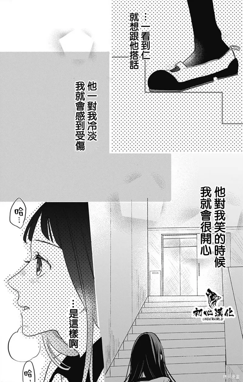 黑道朱麗葉,第09話,第14张