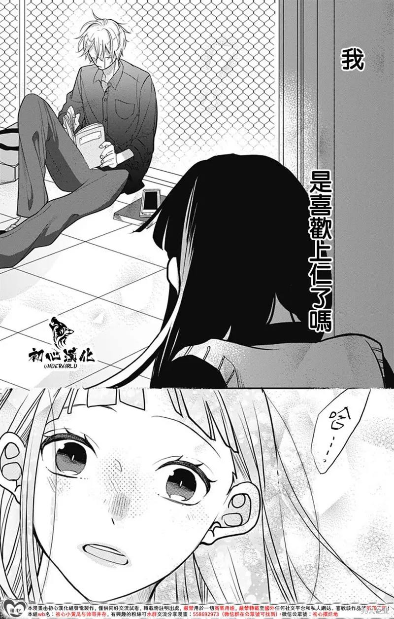 黑道朱麗葉,第09話,第15张