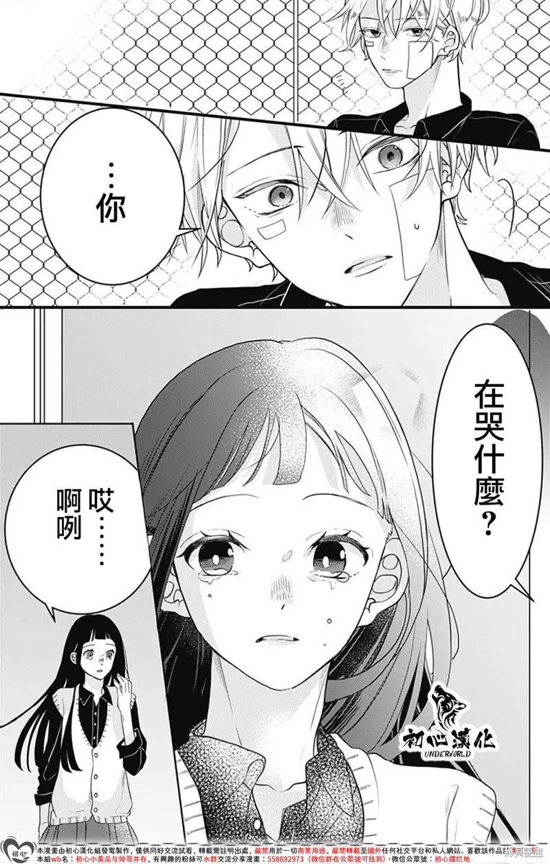 黑道朱麗葉,第09話,第16张