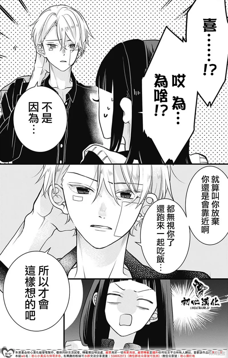 黑道朱麗葉,第09話,第2张