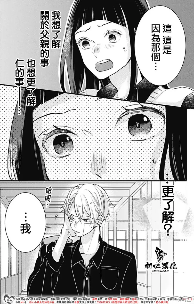 黑道朱麗葉,第09話,第3张