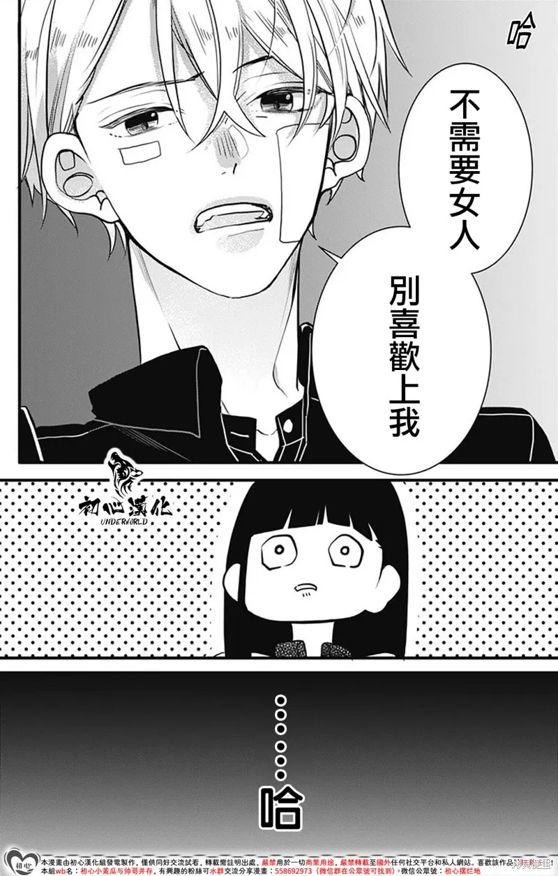黑道朱麗葉,第09話,第4张