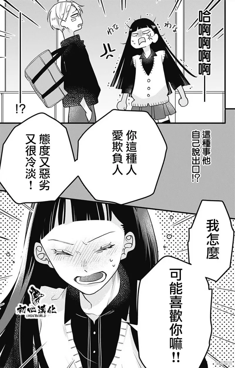 黑道朱麗葉,第09話,第5张