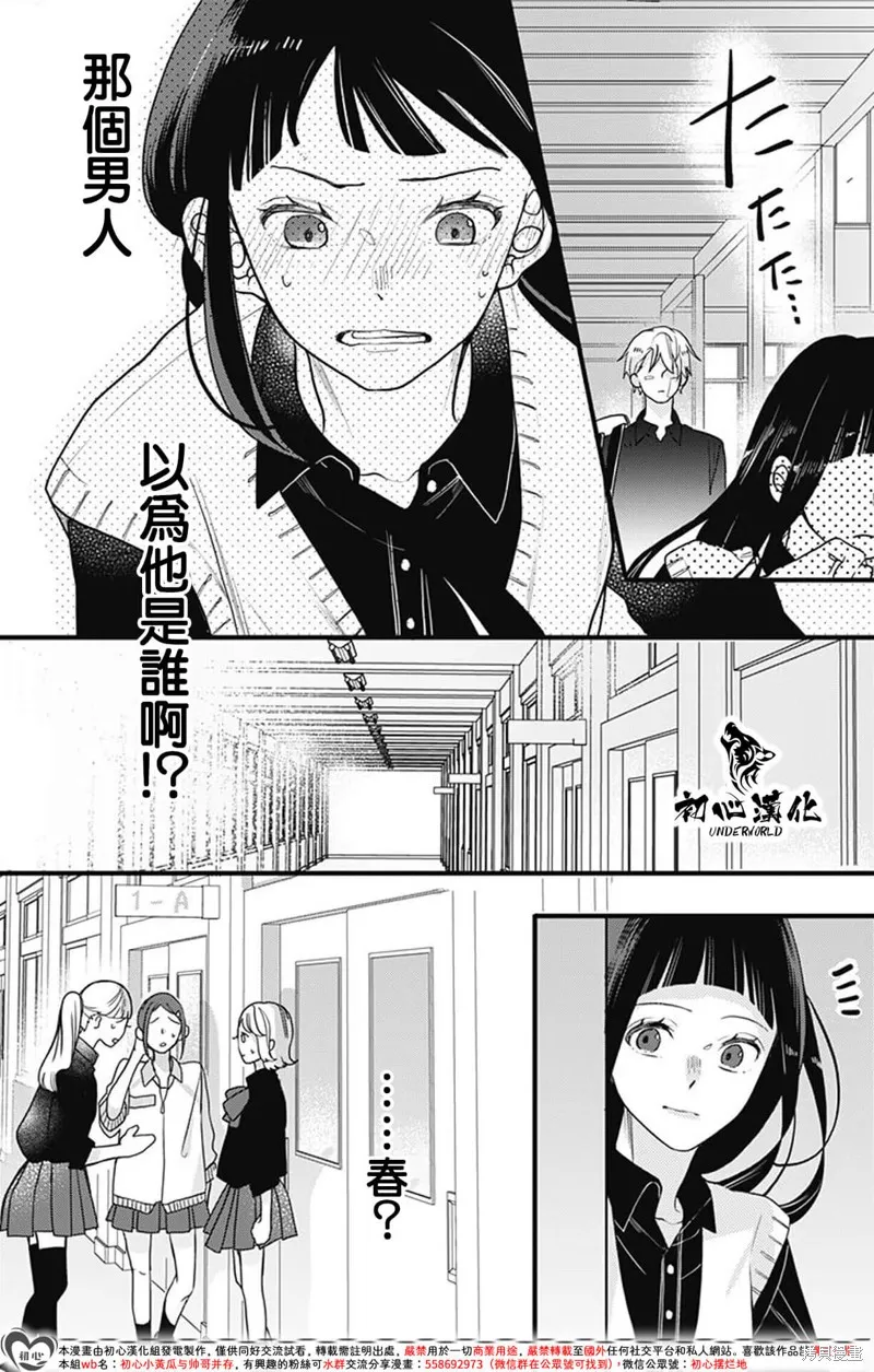 黑道朱麗葉,第09話,第6张