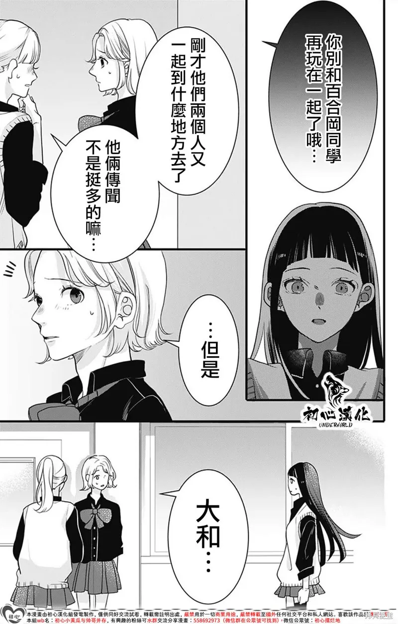 黑道朱麗葉,第09話,第7张
