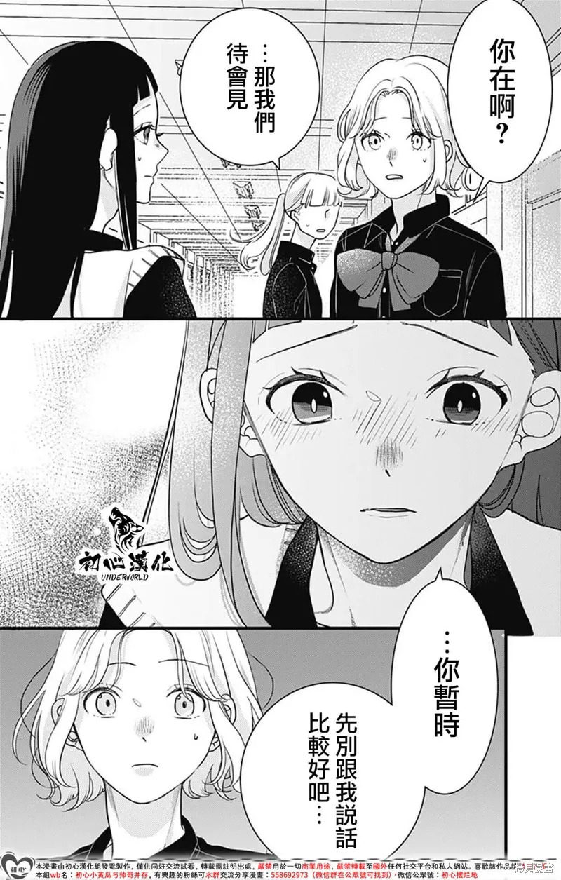 黑道朱麗葉,第09話,第8张