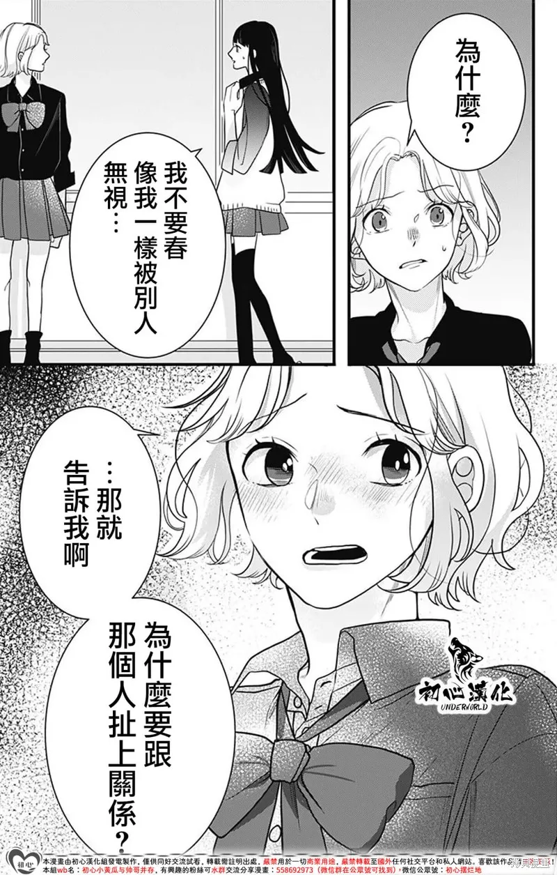 黑道朱麗葉,第09話,第9张