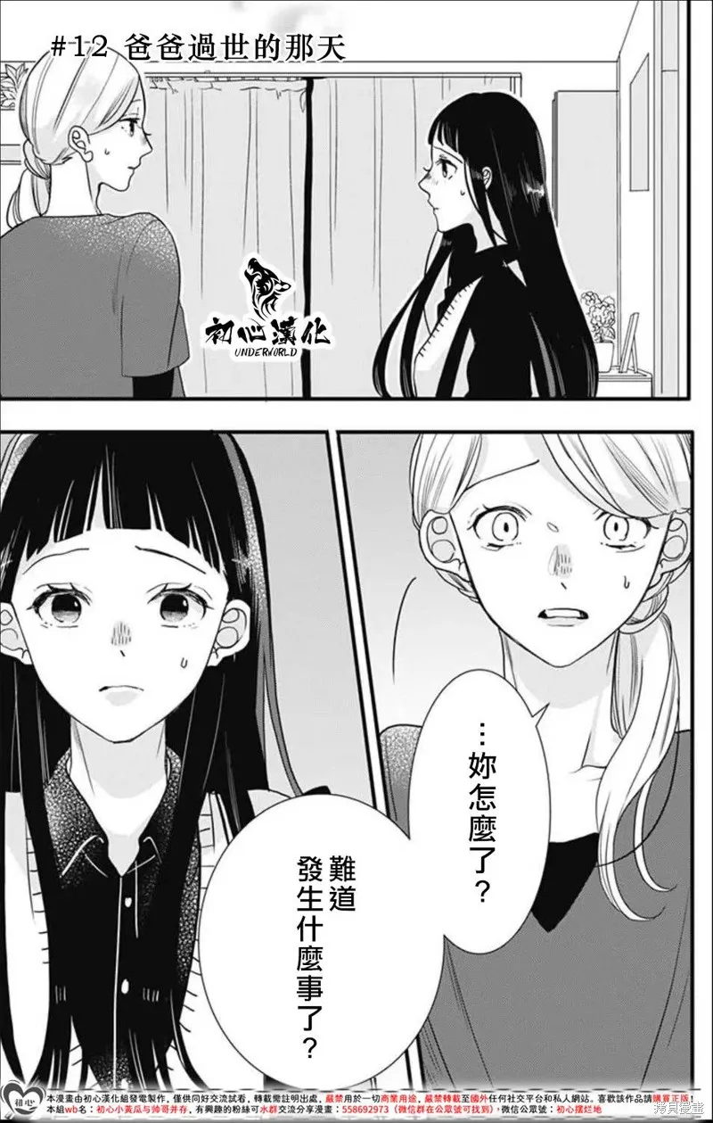 黑道朱麗葉,第12話,第1张