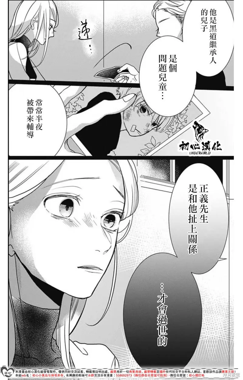 黑道朱麗葉,第12話,第10张