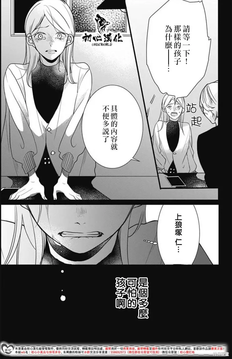 黑道朱麗葉,第12話,第11张