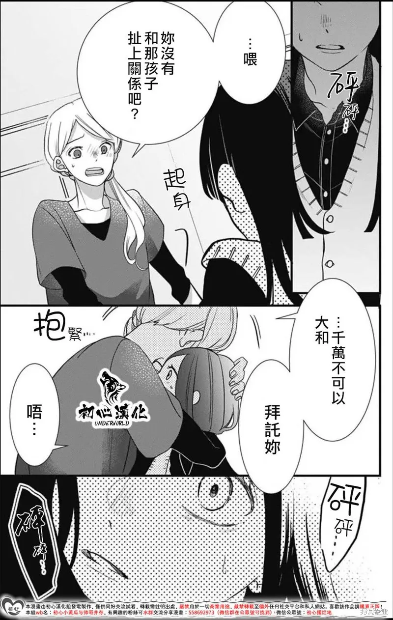 黑道朱麗葉,第12話,第13张